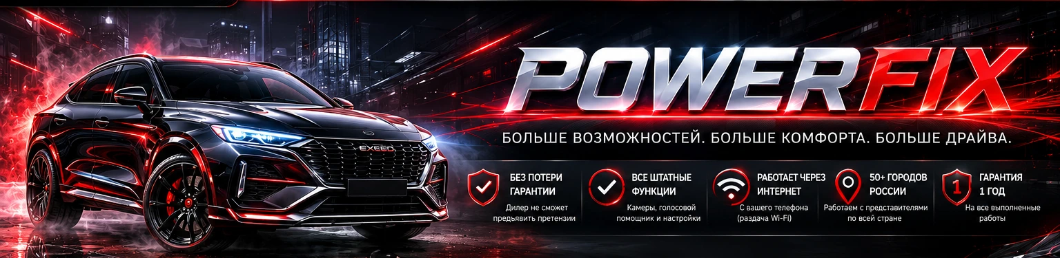 POWERFIX — автомобильные решения в Дятьково